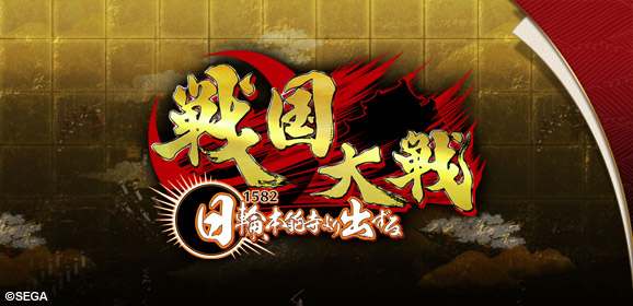 戦国大戦/戦国大戦.NET