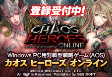 カオス ヒーローズ オンライン