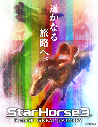 StarHorse3 SeasonⅦ GREAT JOURNEY