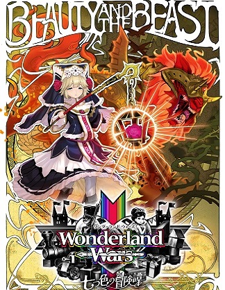 Wonderland Wars