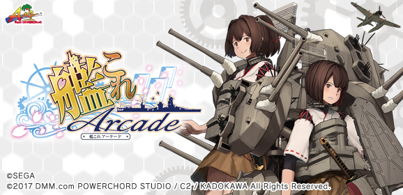 艦これアーケード