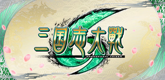 三国志大戦