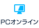 PCオンライン